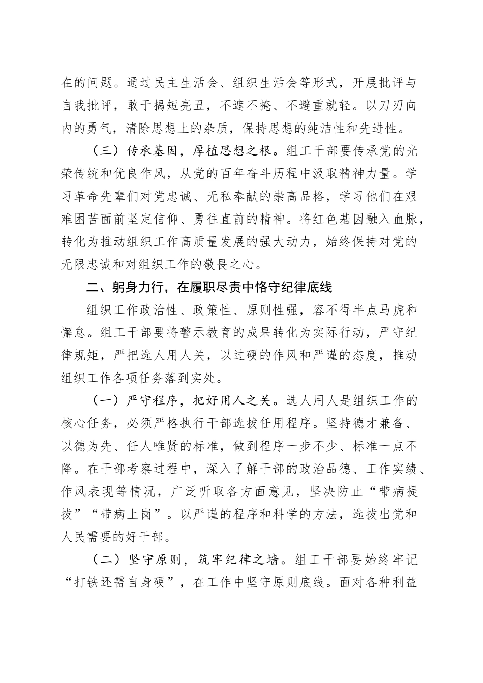组工干部干部警示教育专题研讨会发言_第2页