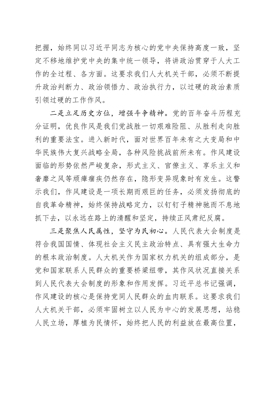 某市人大机关干部学习《习近平关于加强党的作风建设论述摘编》心得感悟_第2页