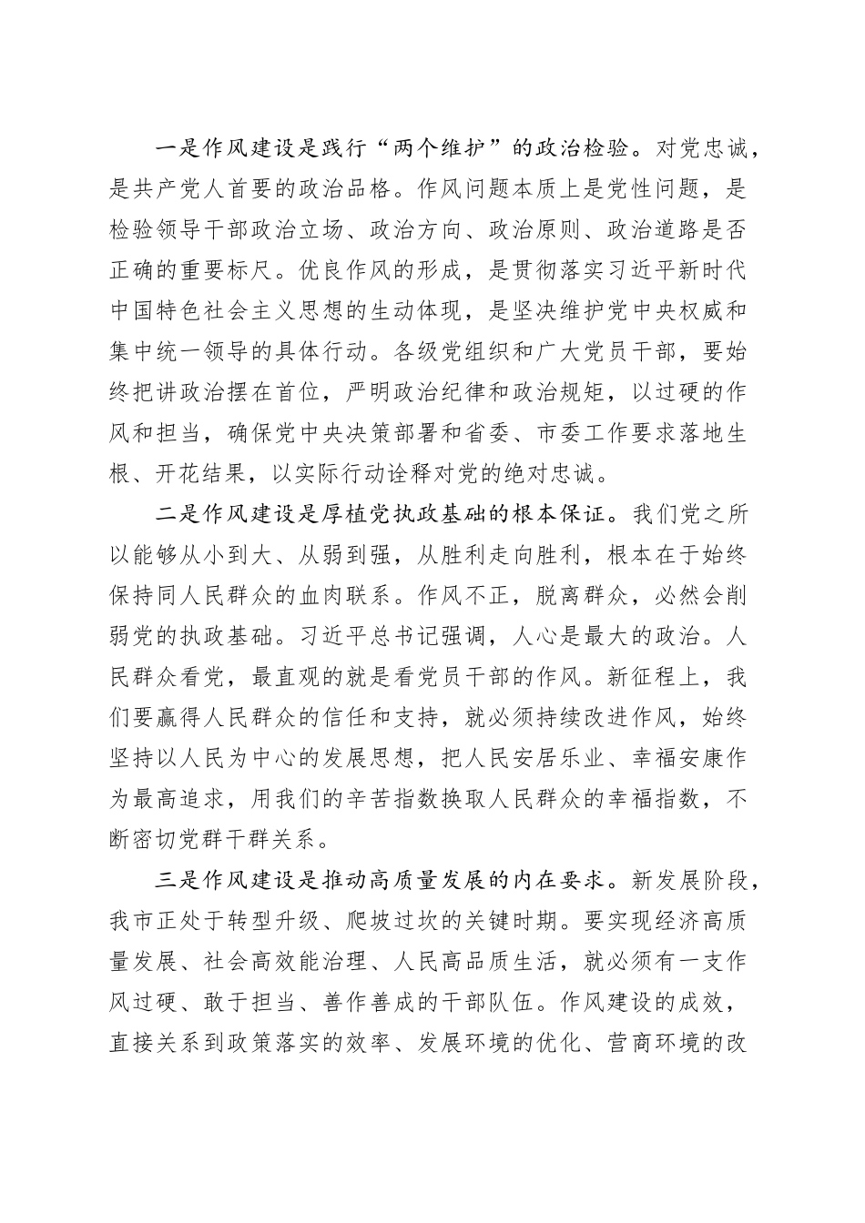 某市委书记2025年XX读书班作风建设专题党课讲稿_第2页