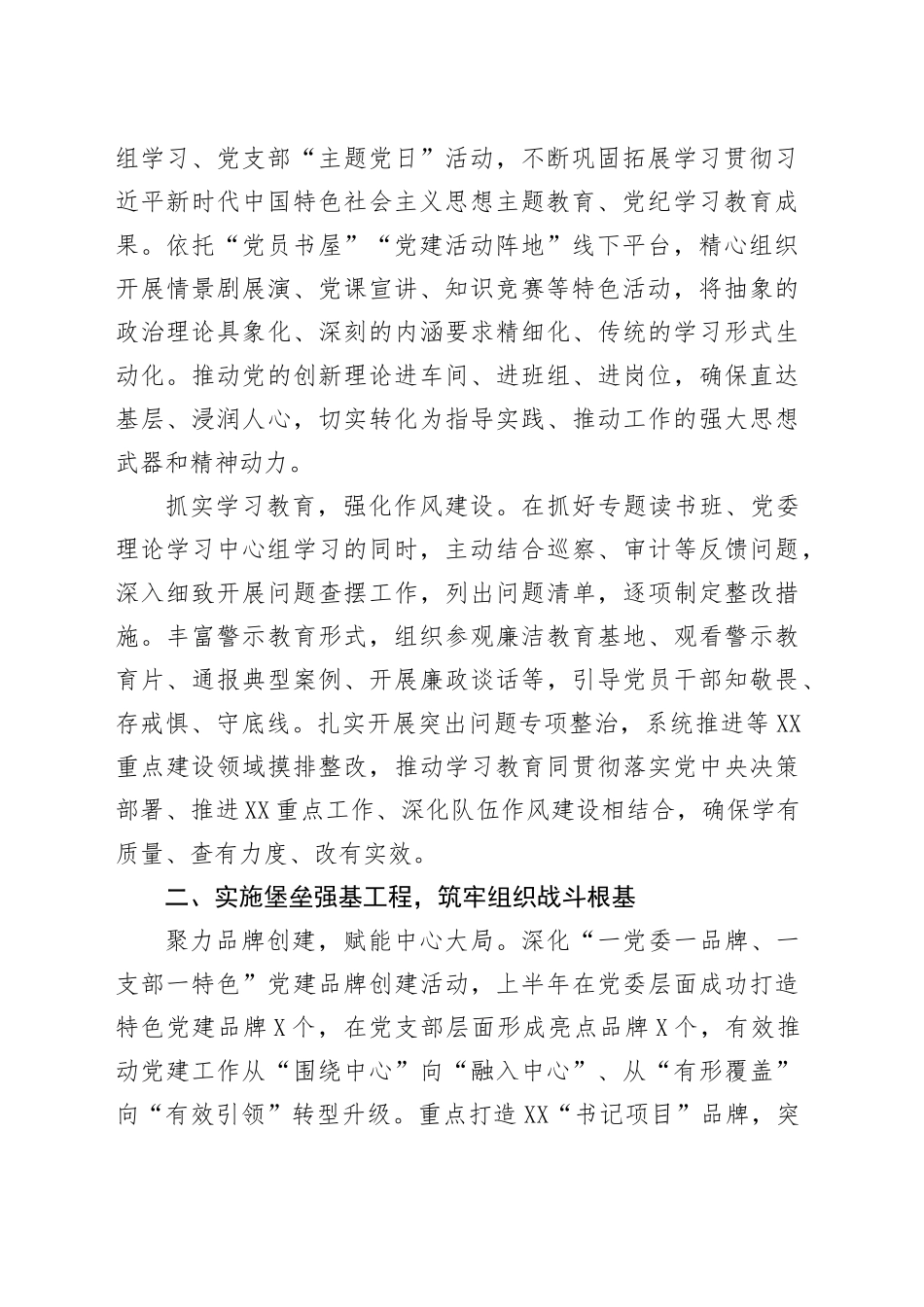 某市国企集团上半年党建工作总结_第2页