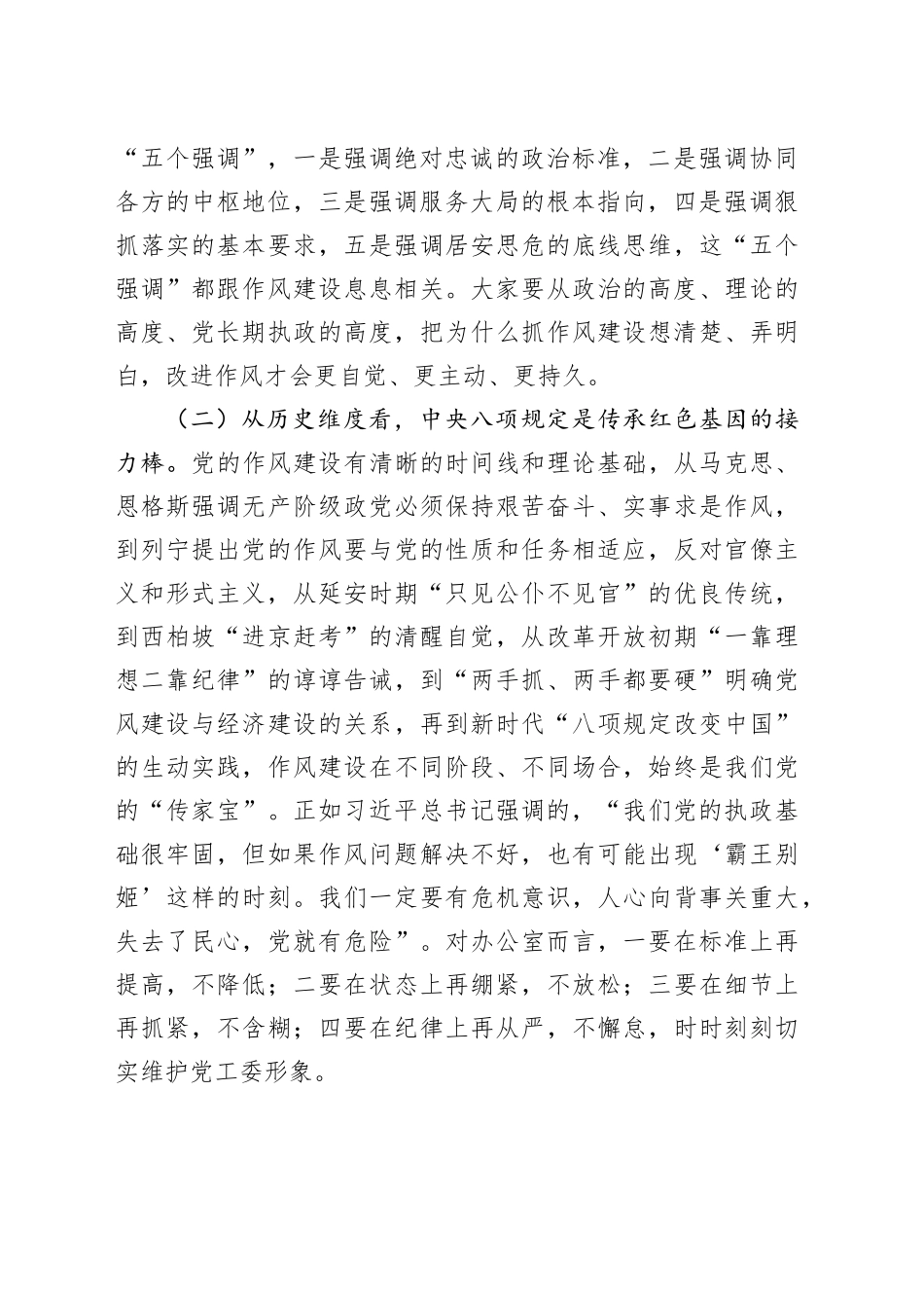 经开区办公室学习教育专题党课辅导提纲_第2页