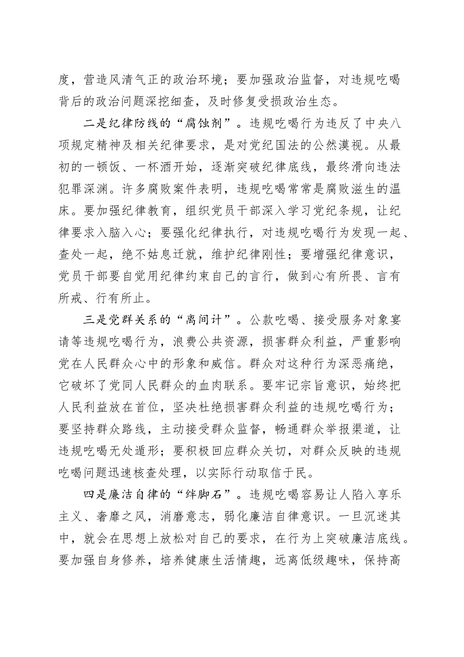 某市委书记关于纪念建党104周年和整治违规吃喝问题专题党课讲稿_第2页