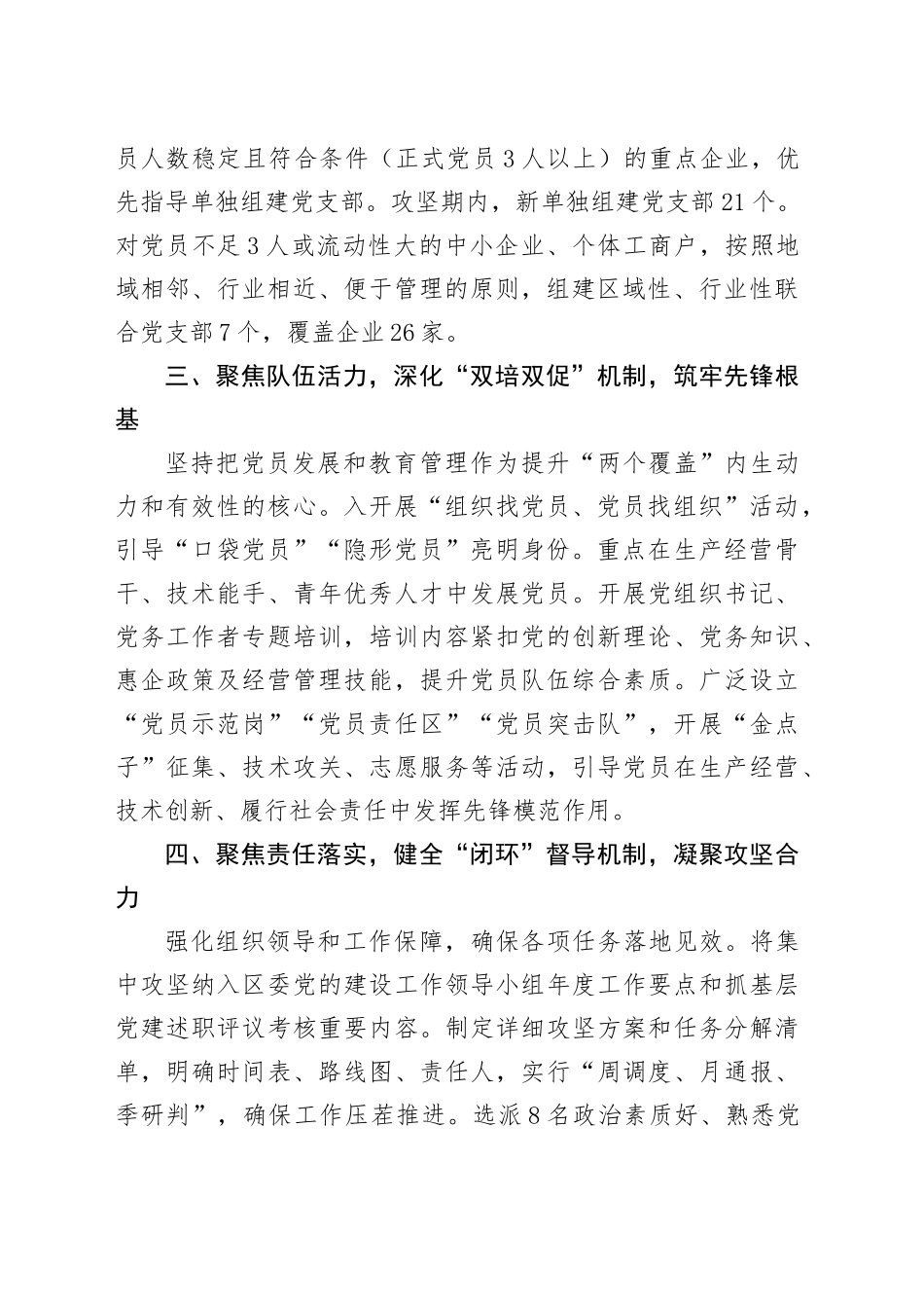 经验交流：区突出“四个聚焦”持续推动新兴领域“两个覆盖”提质增效_第2页