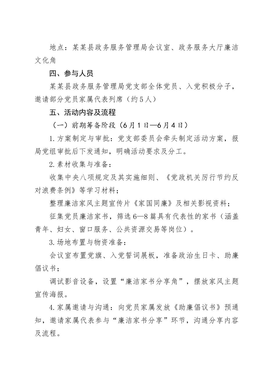 某某县政务服务管理局党支部“清风润初心家风传正气”六月主题党日活动工作方案_第2页