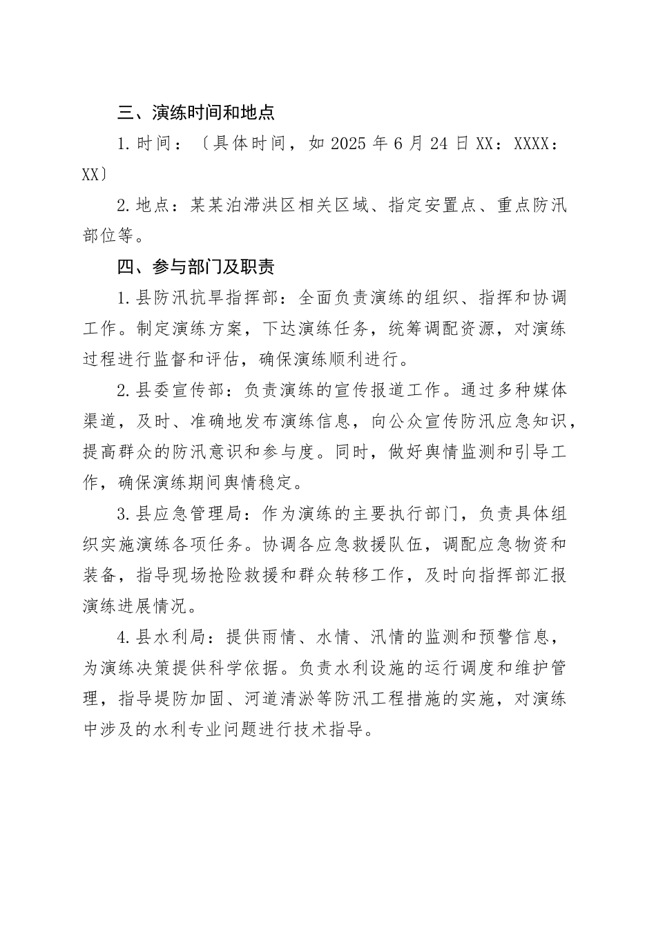 某某县2025年人员转移和防汛抢险综合演练工作方案_第2页