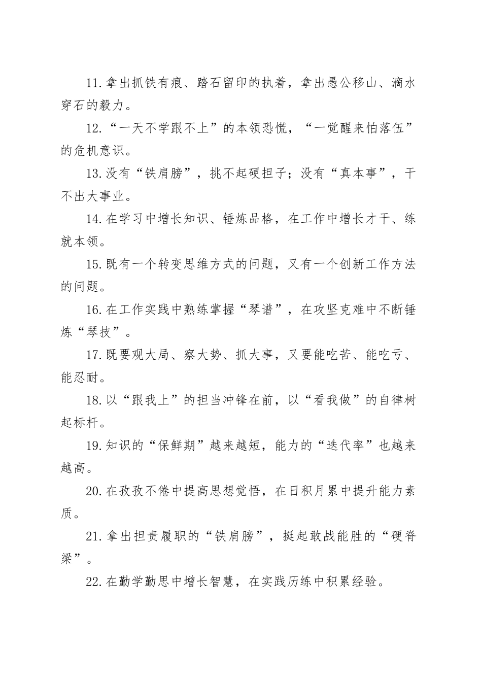 能力素质类过渡句（2025年6月27日）_第2页