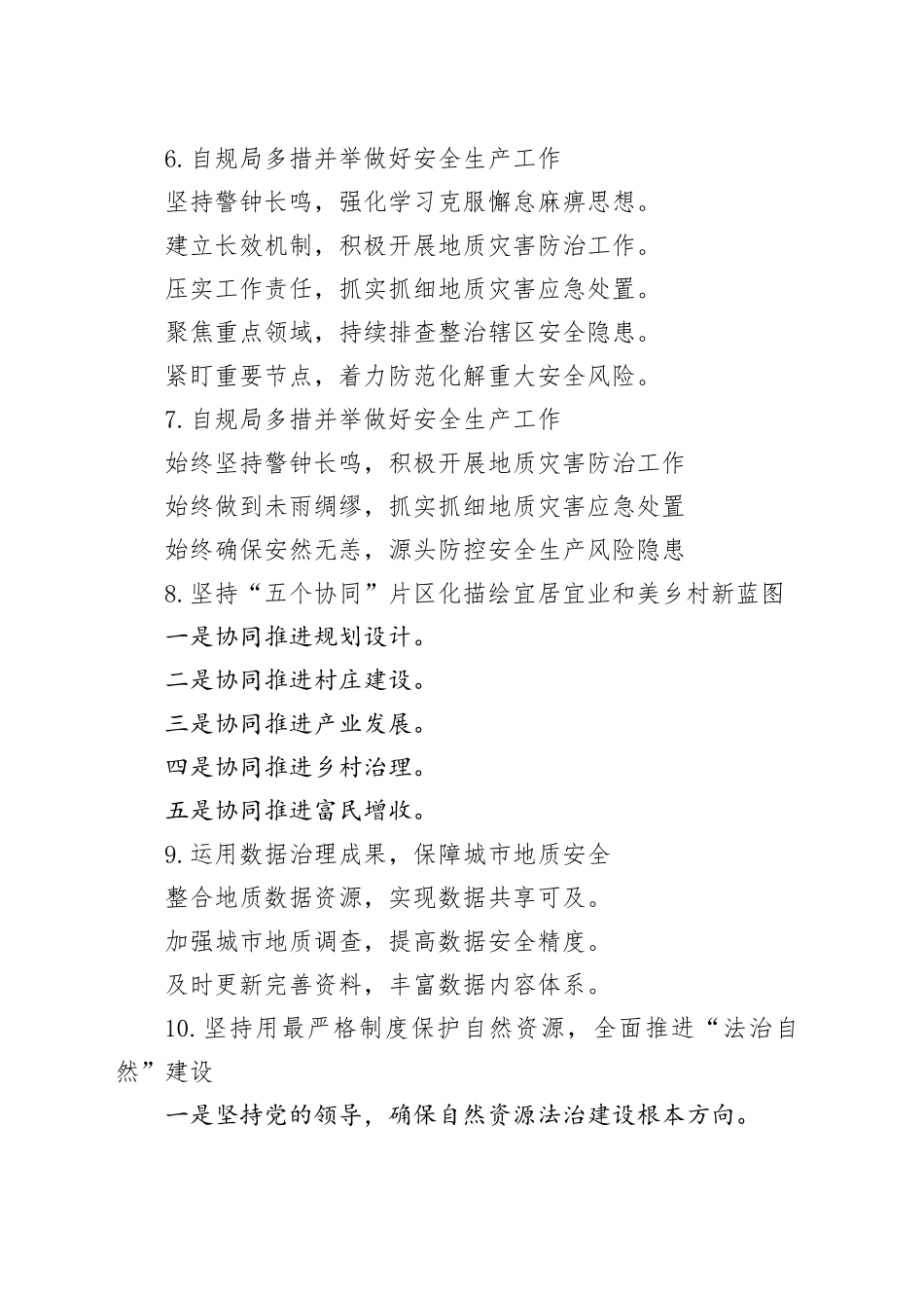 自然资源和规划工作写作提纲30例_第2页