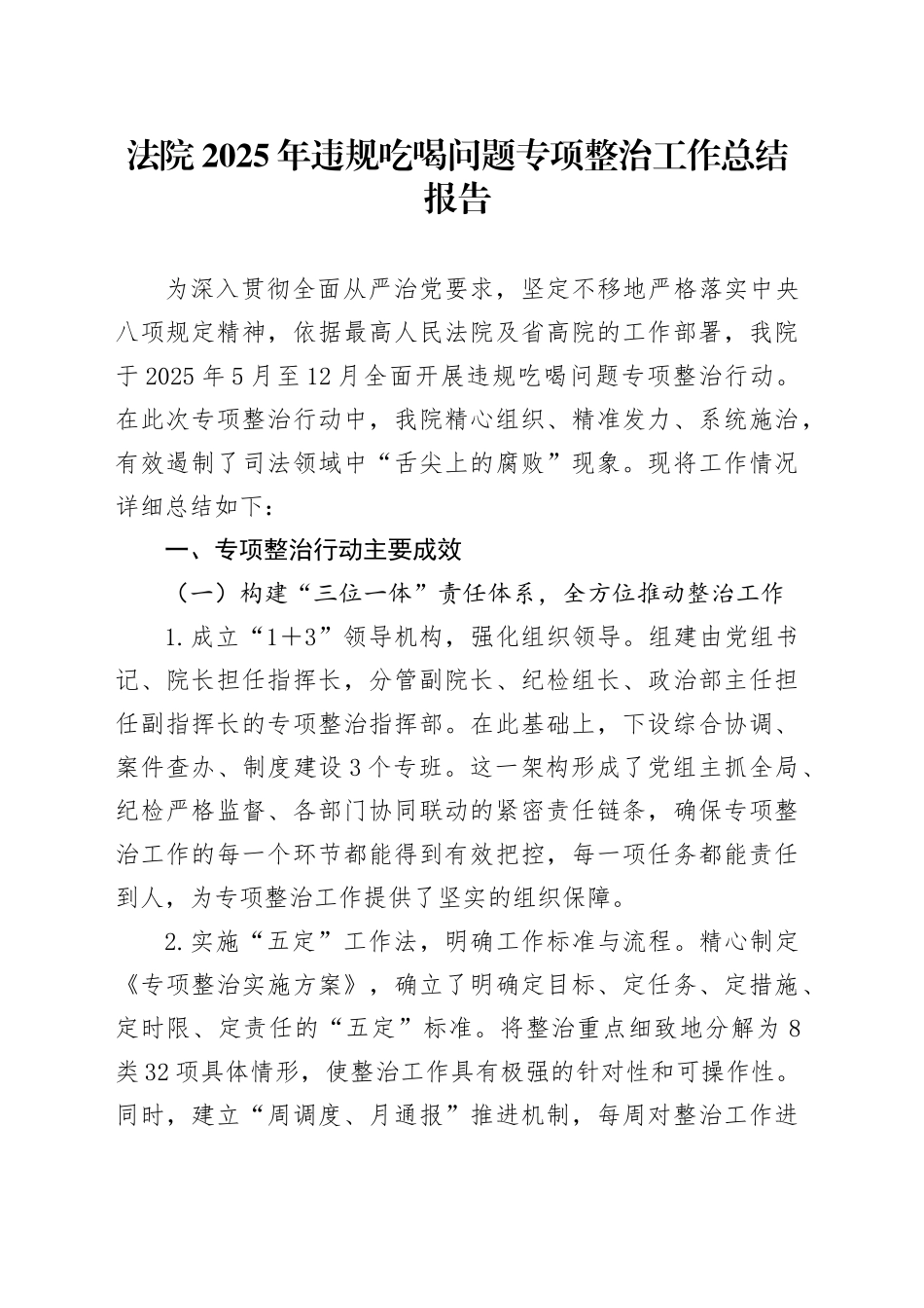 法院2025年违规吃喝问题专项整治工作总结报告_第1页