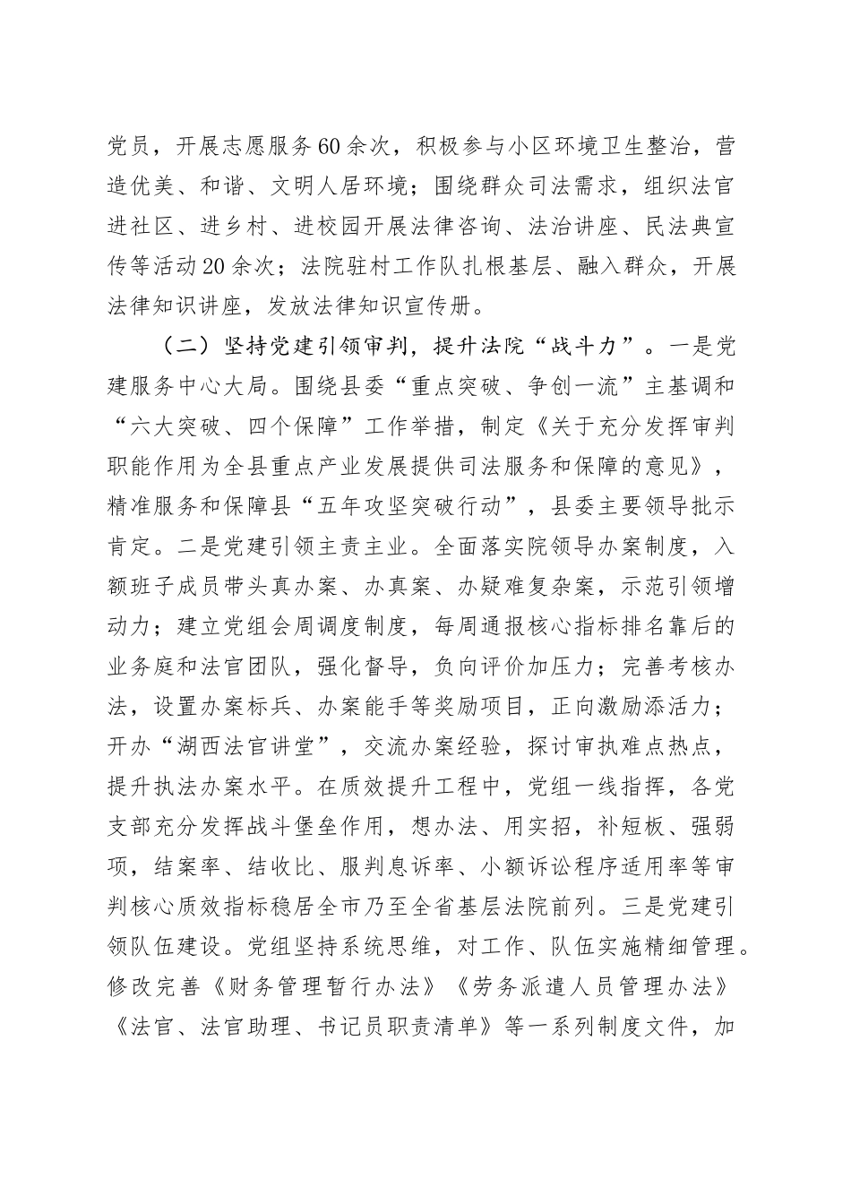 法院党组2025年上半年党建工作总结_第2页