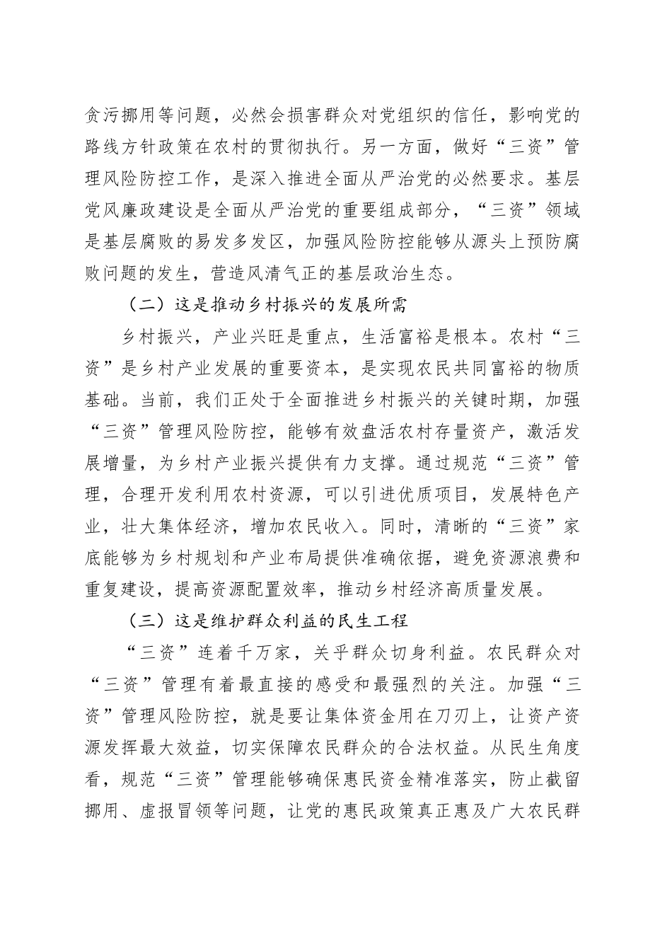 街道党工委书记在农村“三资”管理风险防控专题会上的讲话_第2页