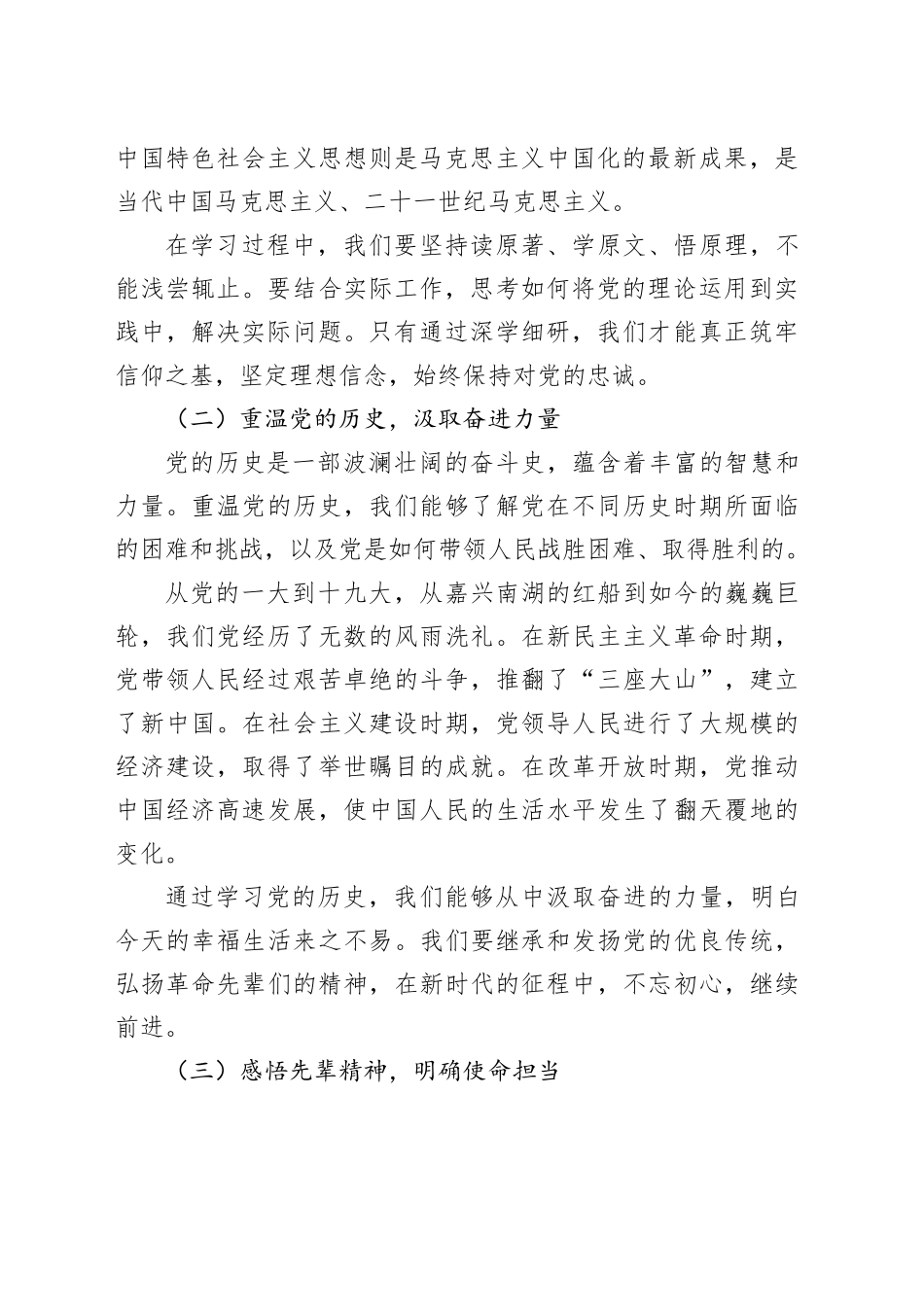 深学细研明初心，细查深挖祛顽疾，实改实干树新风_第2页