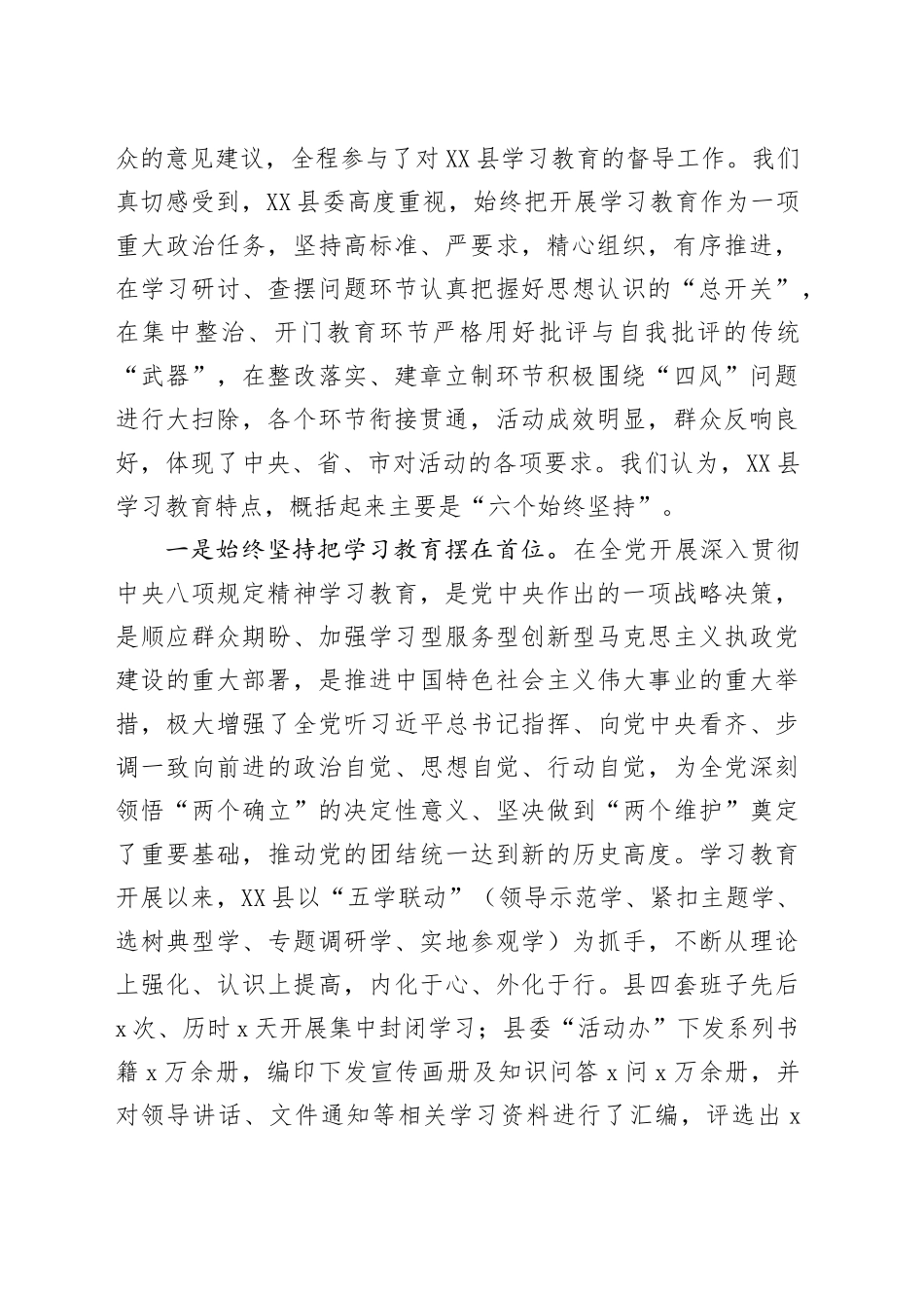 督导组组长在XX县学习教育评估推进大会上的讲话_第2页