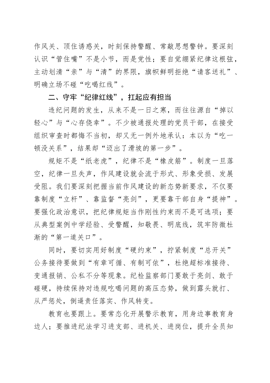 违规吃喝集体谈心谈话提纲_第2页