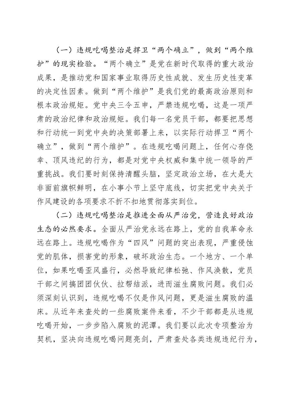 秘书长在市政府办公室违规吃喝专项整治专题会议上的讲话_第2页