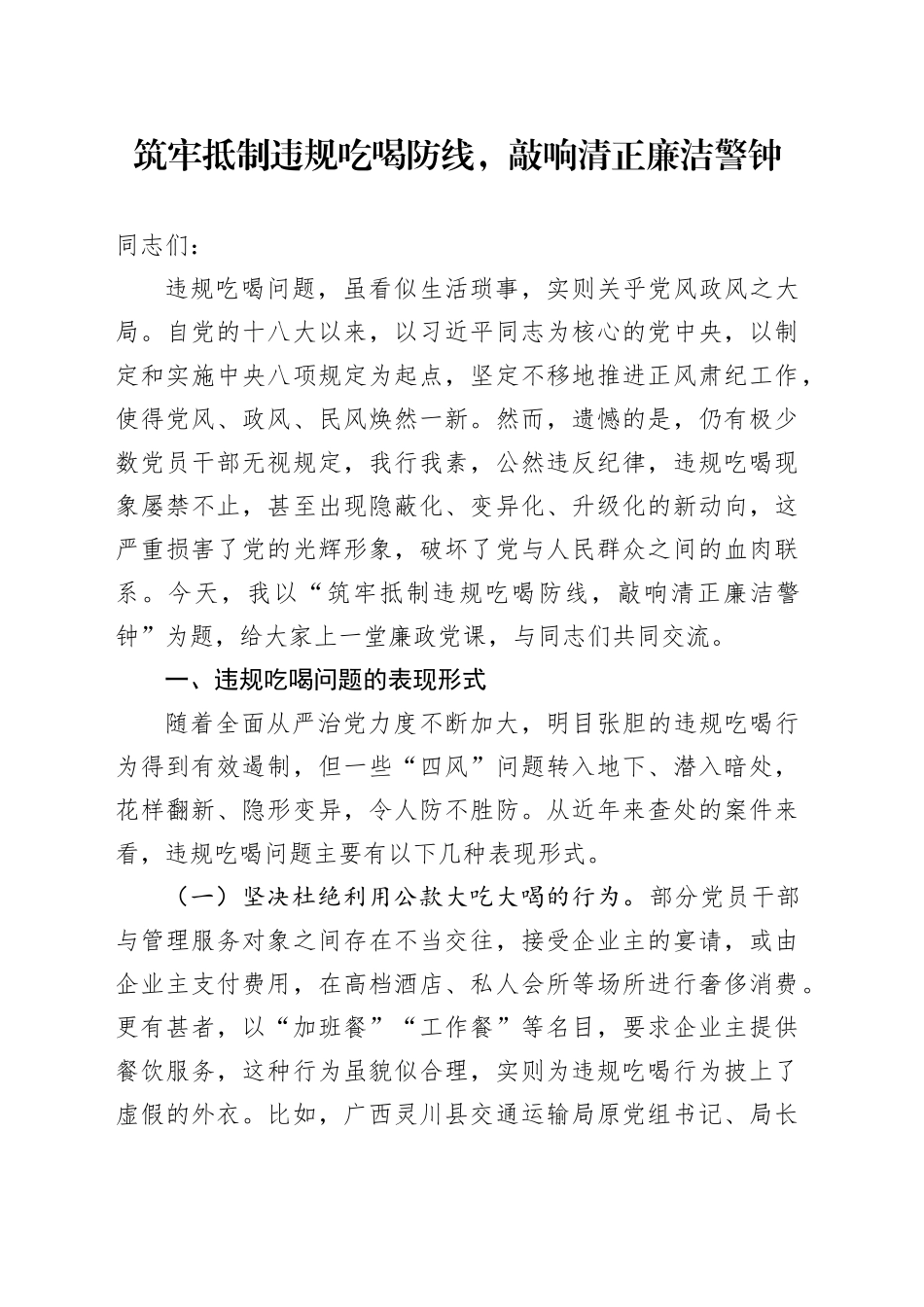 筑牢抵制违规吃喝防线，敲响清正廉洁警钟_第1页