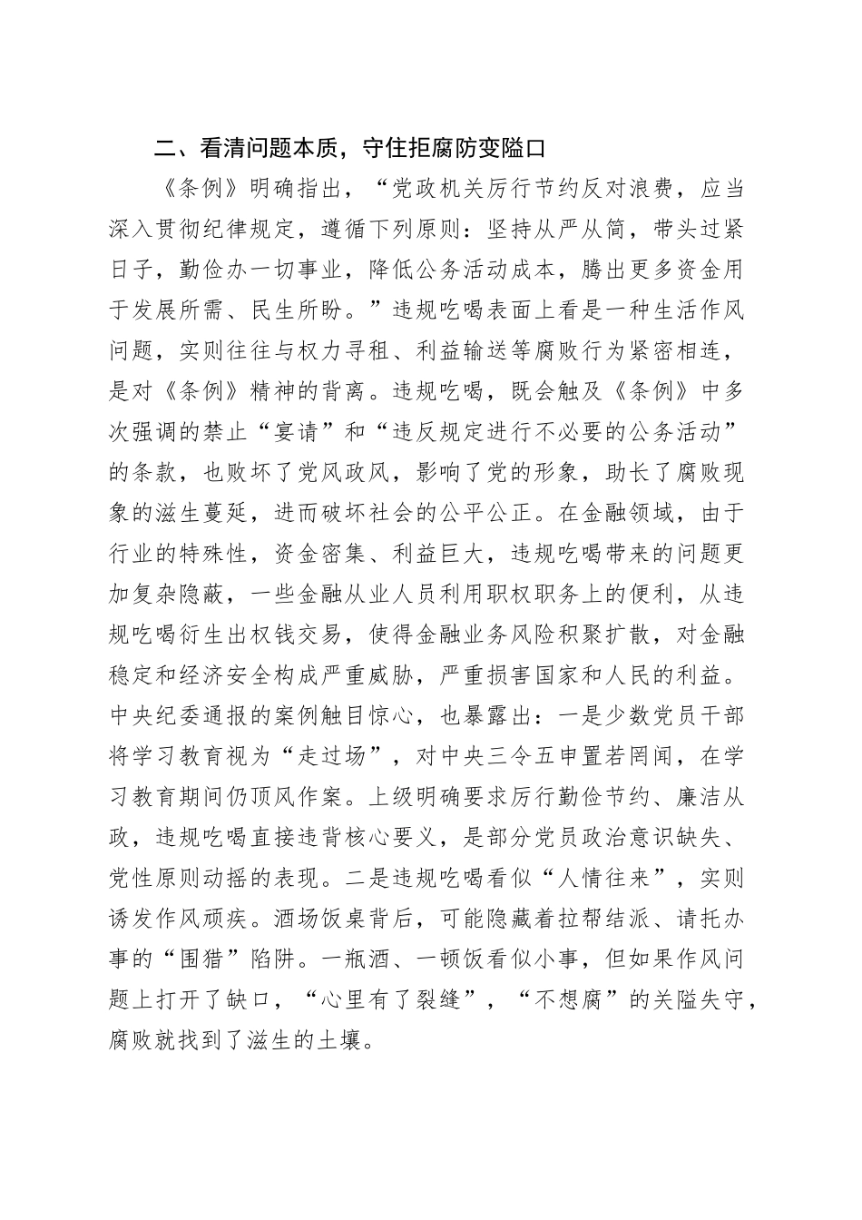 银行领导干部扼制违规吃喝不良风气发言材料_第2页