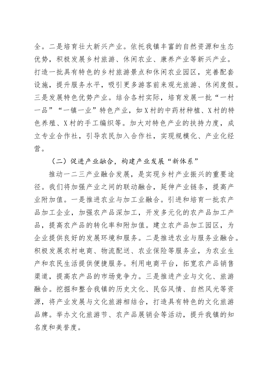 镇党委书记在乡村振兴工作推进会上的表态发言_第2页