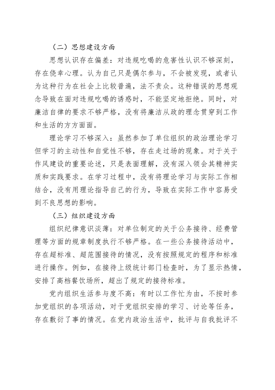 统计局党员干部2025年严禁违规吃喝以案促改专题查摆剖析材料_第2页