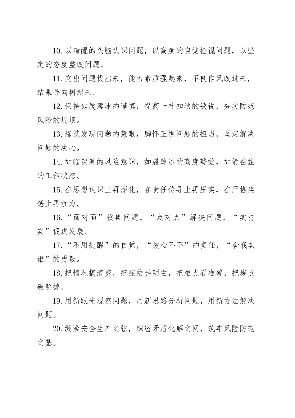 问题风险类排比句（2025年6月18日）_第2页