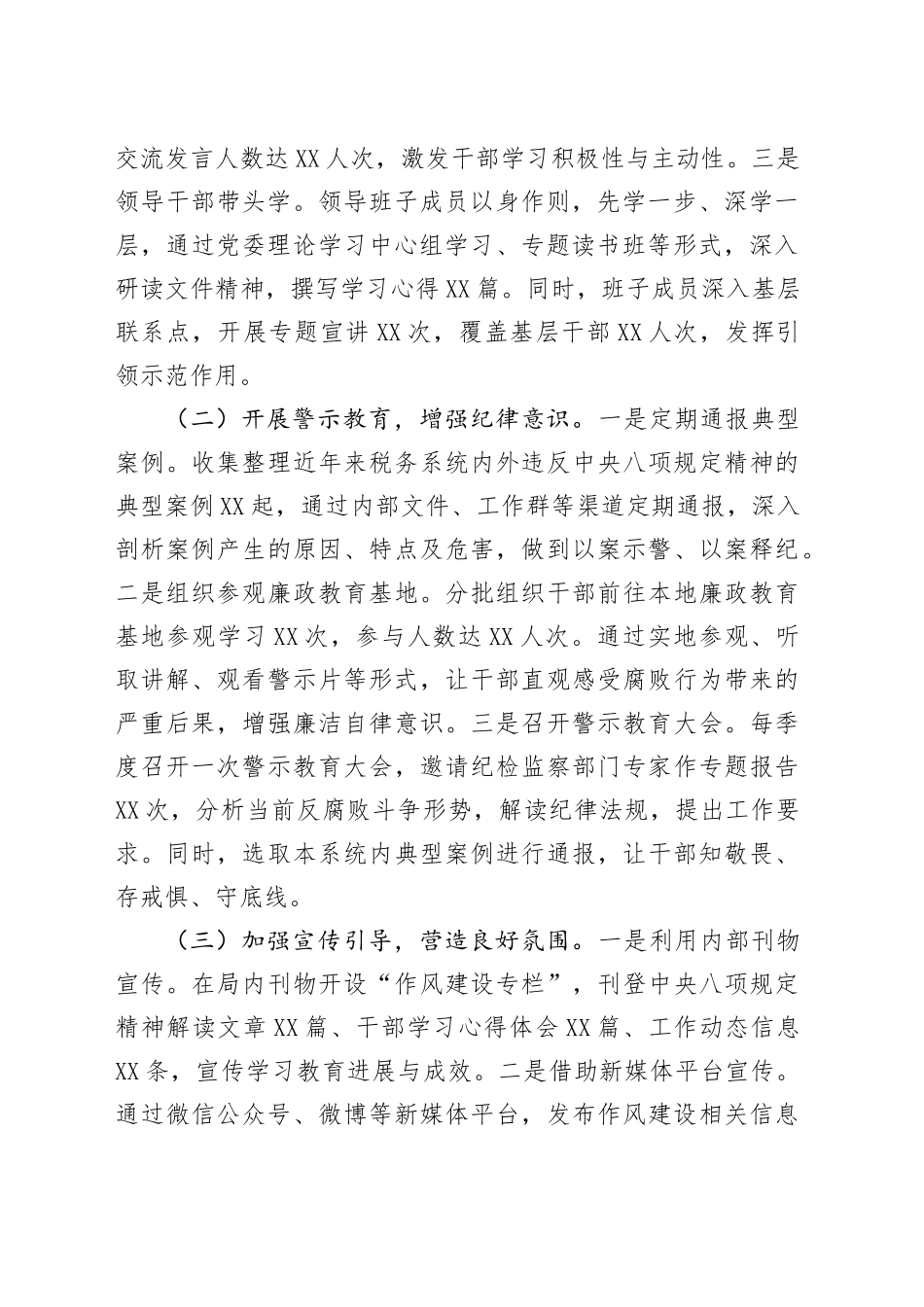 经验汇报：深化学习教育，强化税务作风建设_第2页