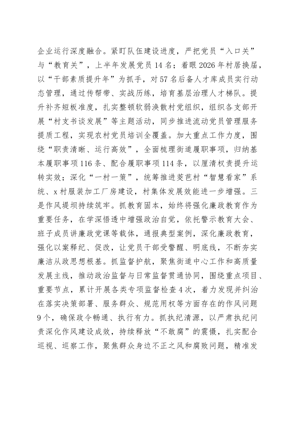 街道2025年上半年工作总结及下半年工作计划_第2页