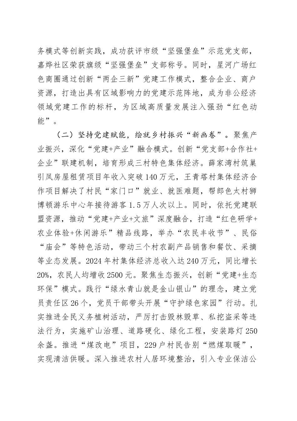 街道党工委关于党建引领基层治理工作情况的报告_第2页