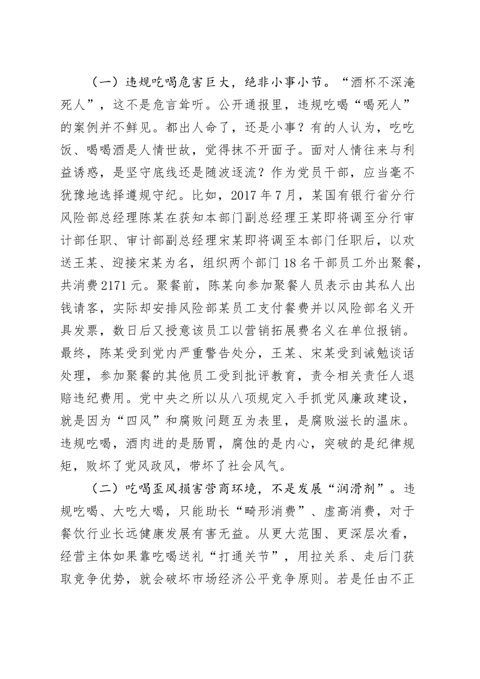 警示教育讲稿：筑牢抵制违规吃喝防线，敲响清正廉洁警钟_第2页