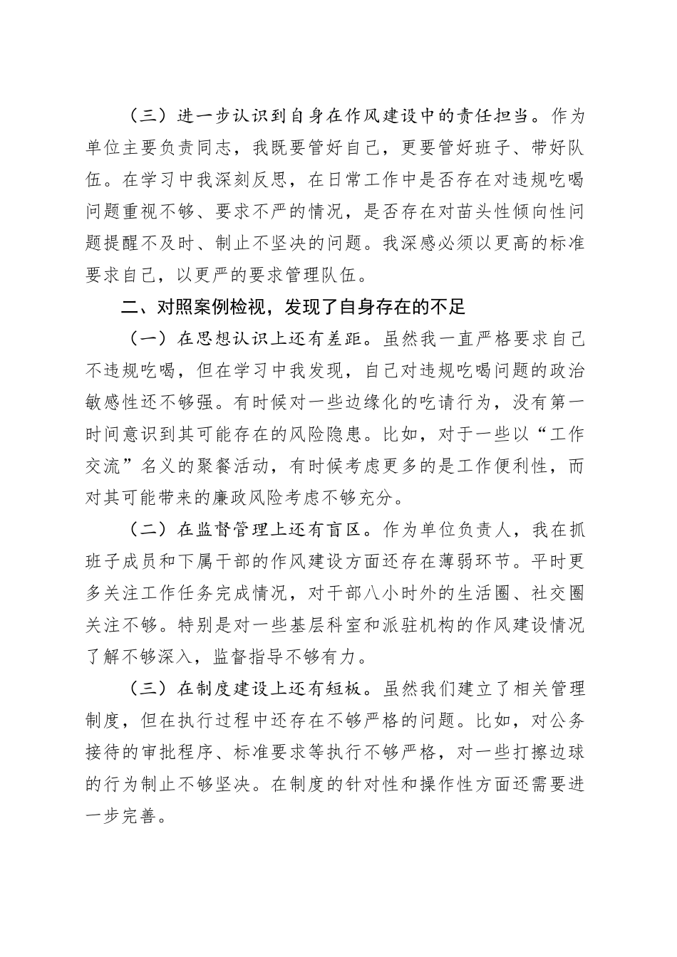 领导干部违规吃喝研发言材料_第2页