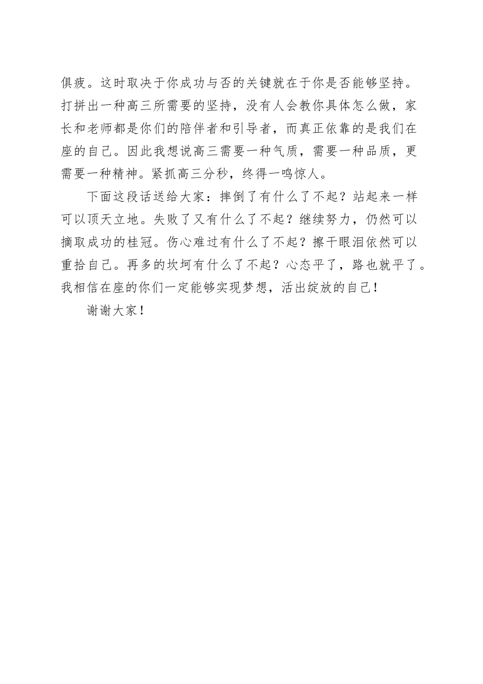 高二质检表彰会上年级主任的发言_第2页