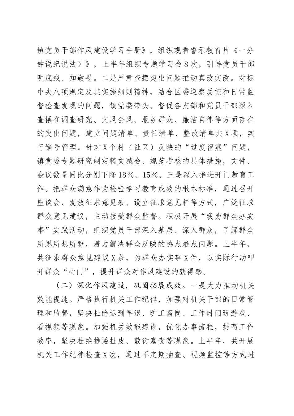 镇党委关于2025年上半年落实全面从严治党主体责任情况的报告_第2页