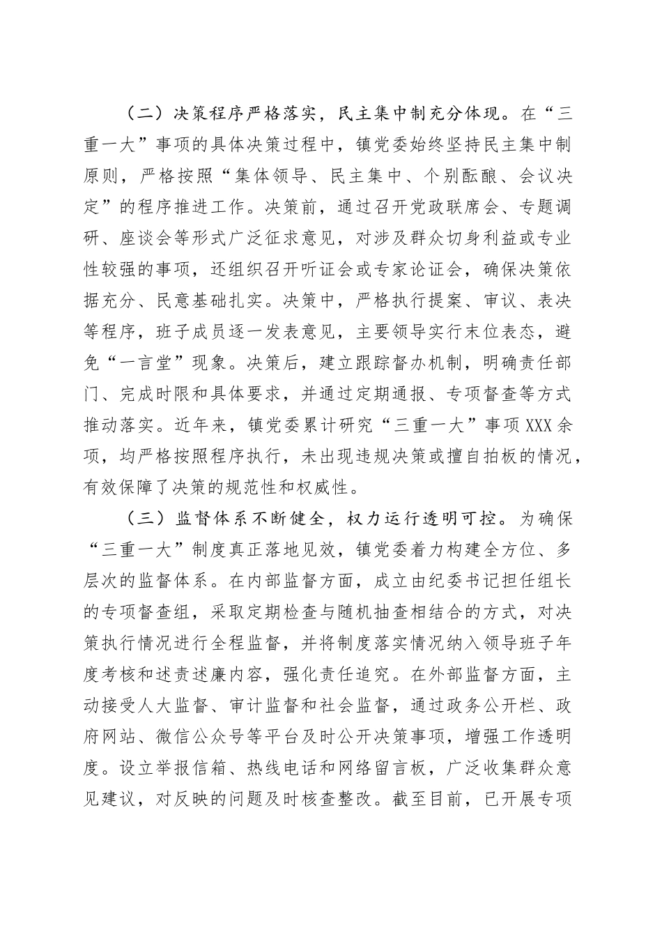 镇党委执行“三重一大”制度自查报告_第2页