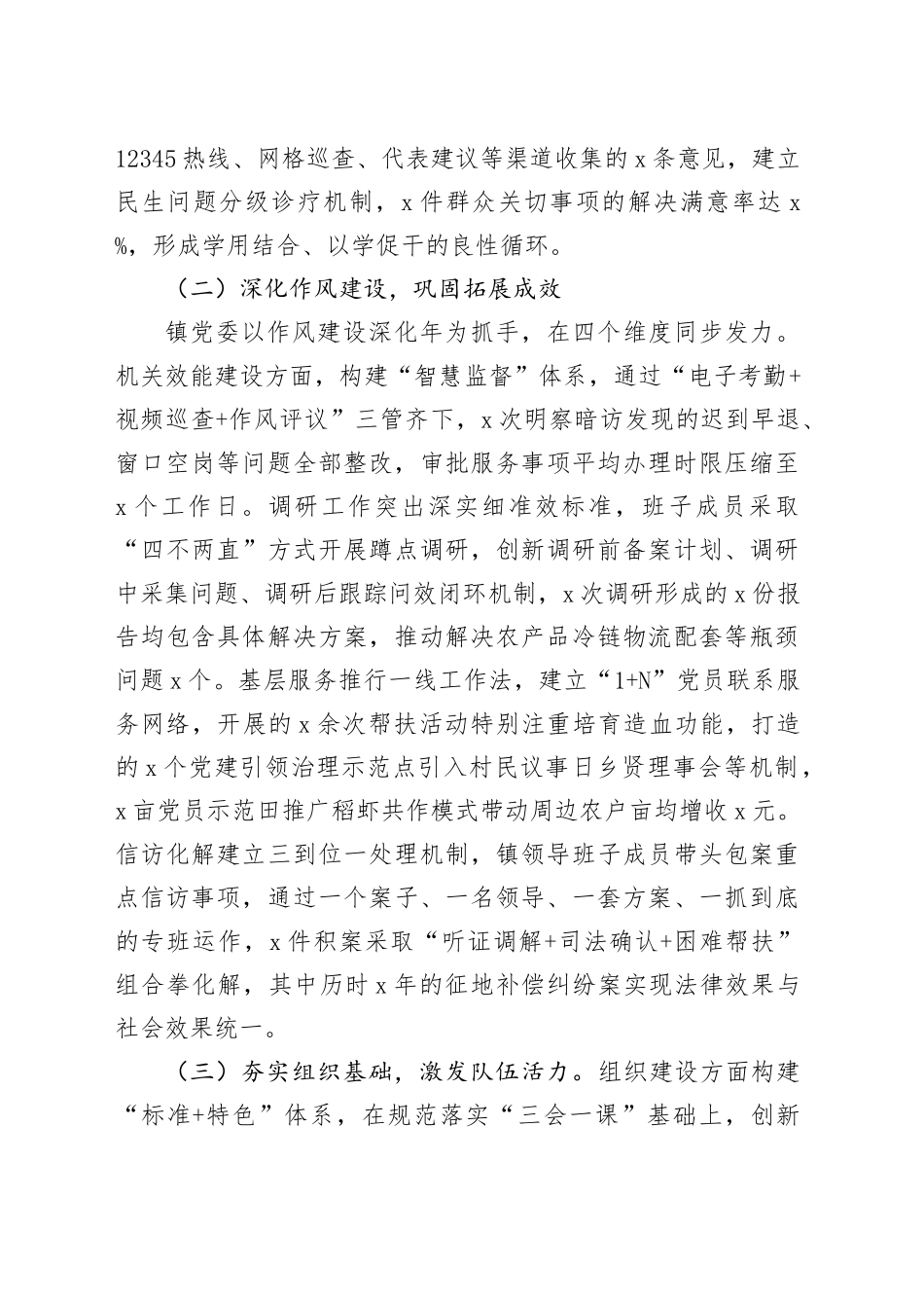 镇党委关于上半年落实全面从严治党主体责任情况的报告_第2页