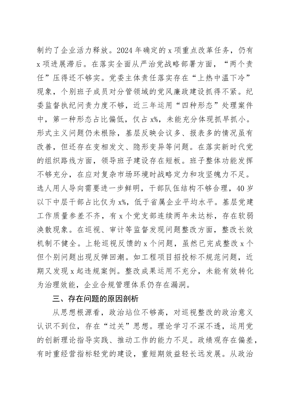 集团公司党委班子2025年巡视整改专题民主生活会对照检查材料_第2页