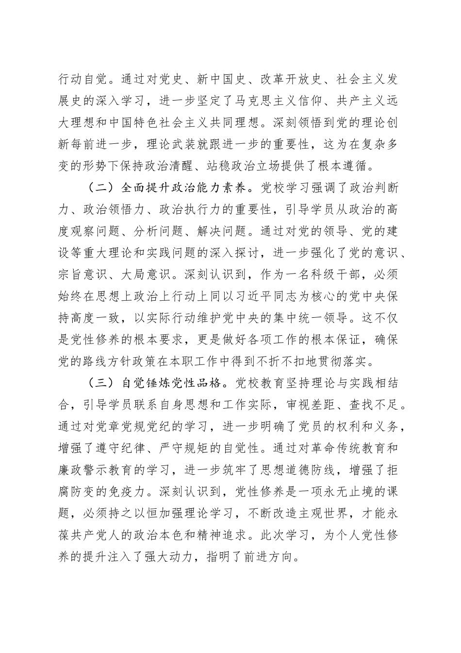 领导干部2025年党校学习培训个人党性分析材料_第2页