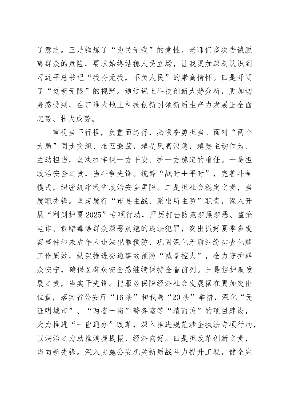 领导干部专题研讨班参训学习心得体会汇编4篇_第2页