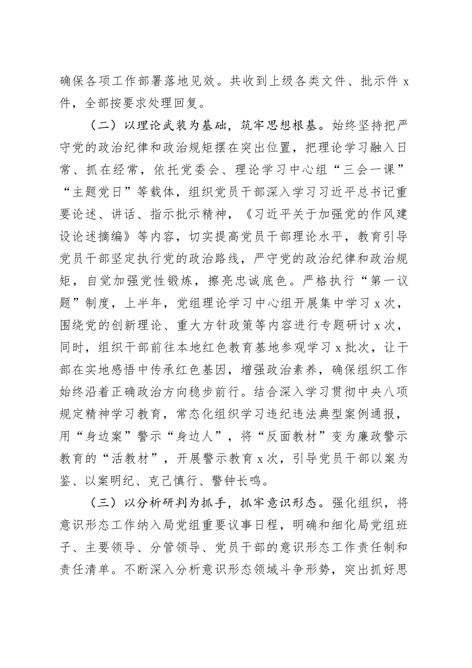 领导干部2025年上半年履行全面从严治党主体责任工作报告_第2页