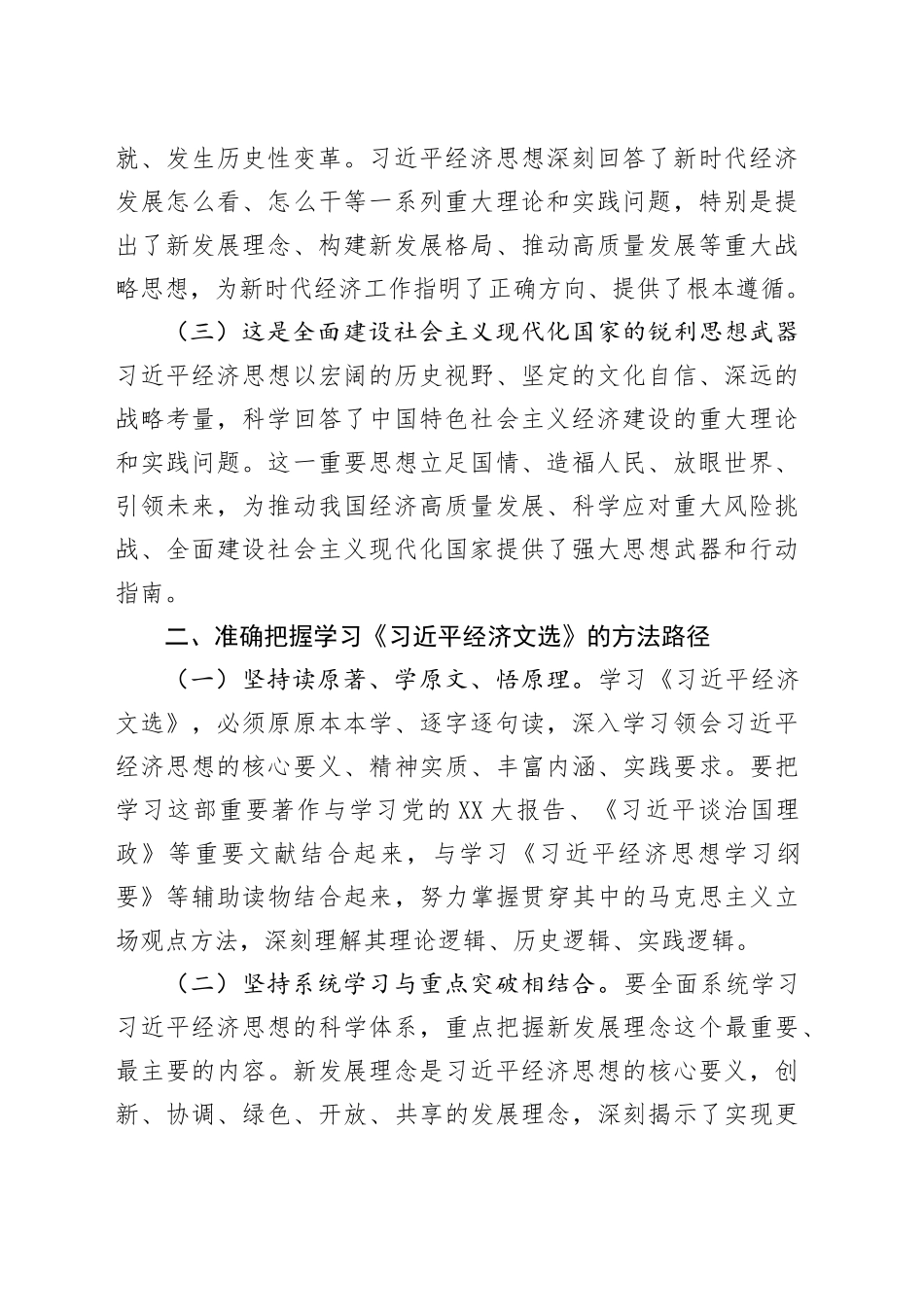 领导干部学习《习近平经济文选》心得体会_第2页