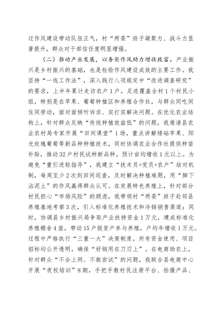 驻村第一书记2025年上半年工作总结_第2页