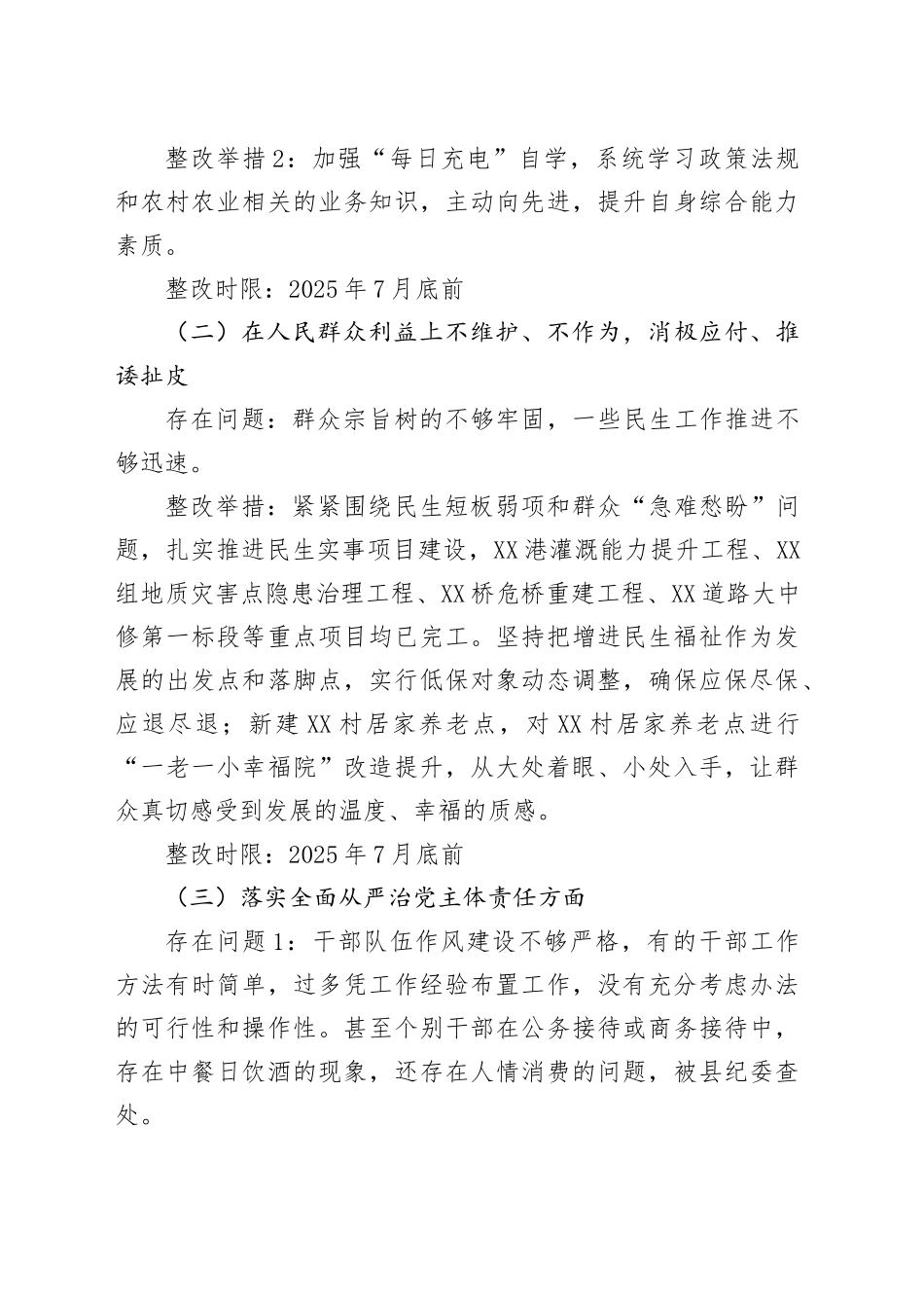 领导干部学习教育问题清单和整改方案_第2页