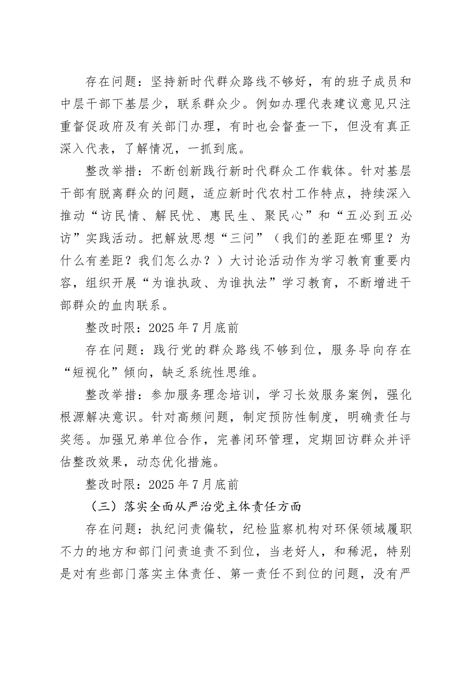 领导班子学习教育问题清单和整改方案_第2页