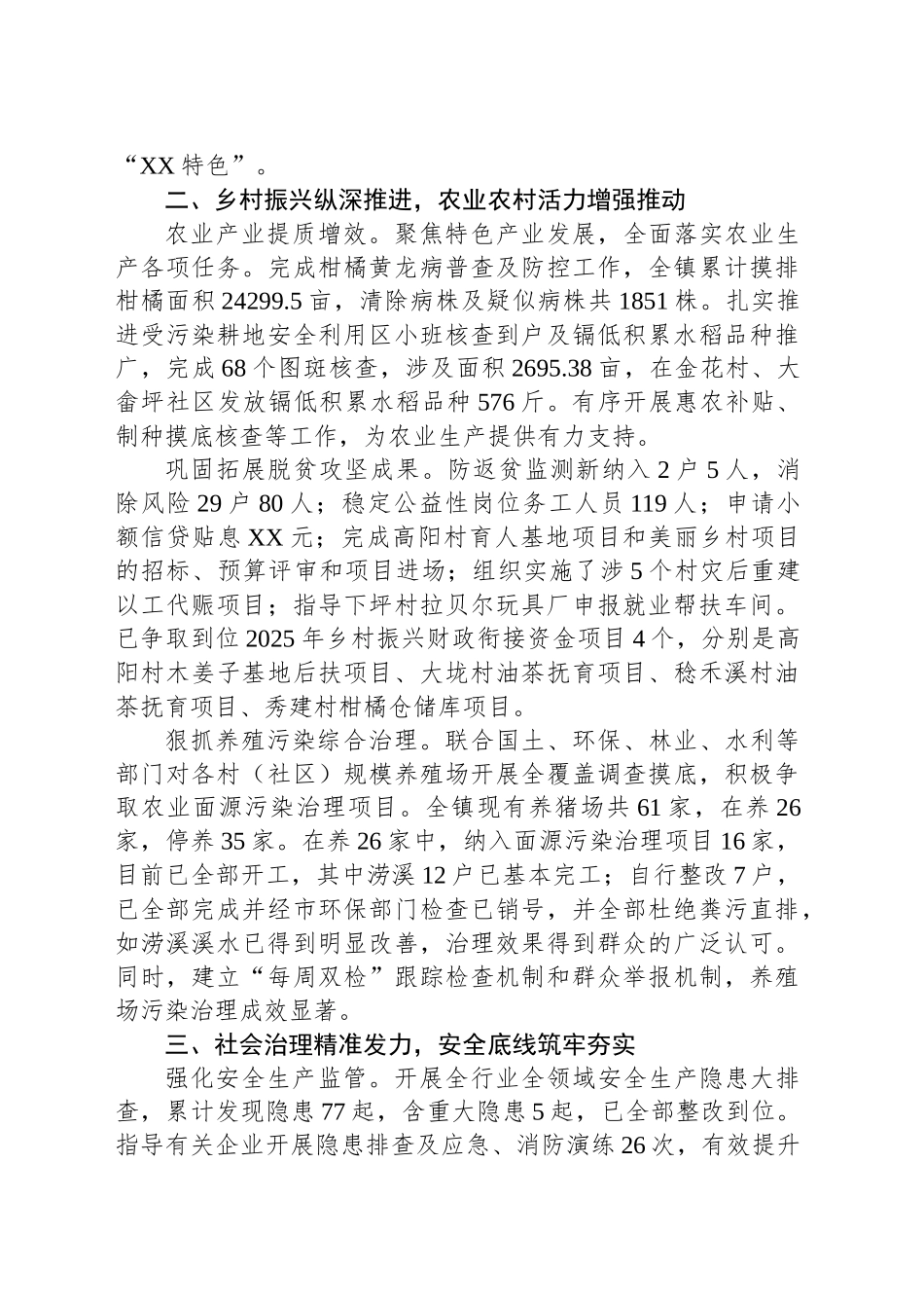 2025年XX镇半年工作总结_第2页