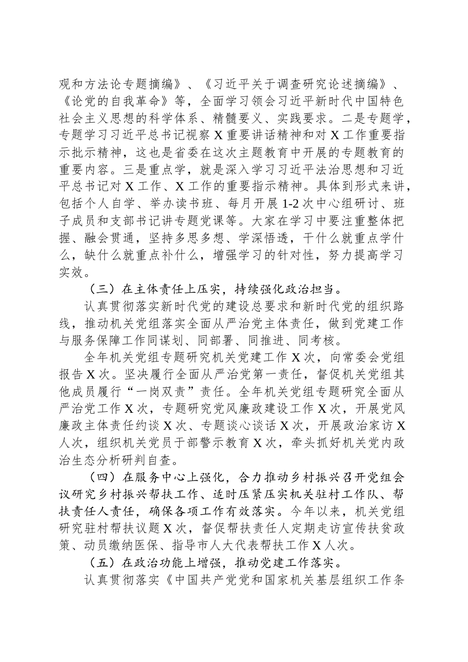 2025年上半年党建工作总结（机关）_第2页