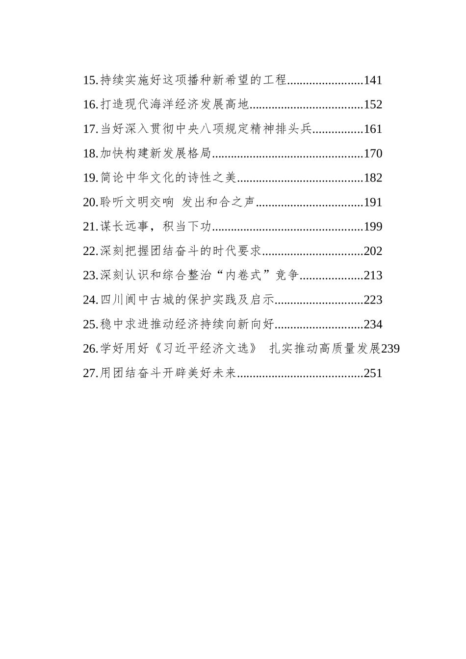 2025年7月党刊理论文稿汇编（27篇）_第2页