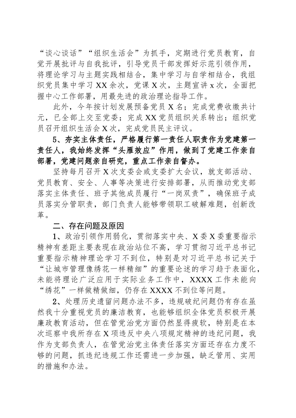 2025年上半年党支部书记抓基层党建工作报告（社区）_第2页