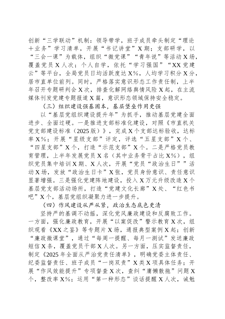 2025年上半年市局党建工作总结_第2页