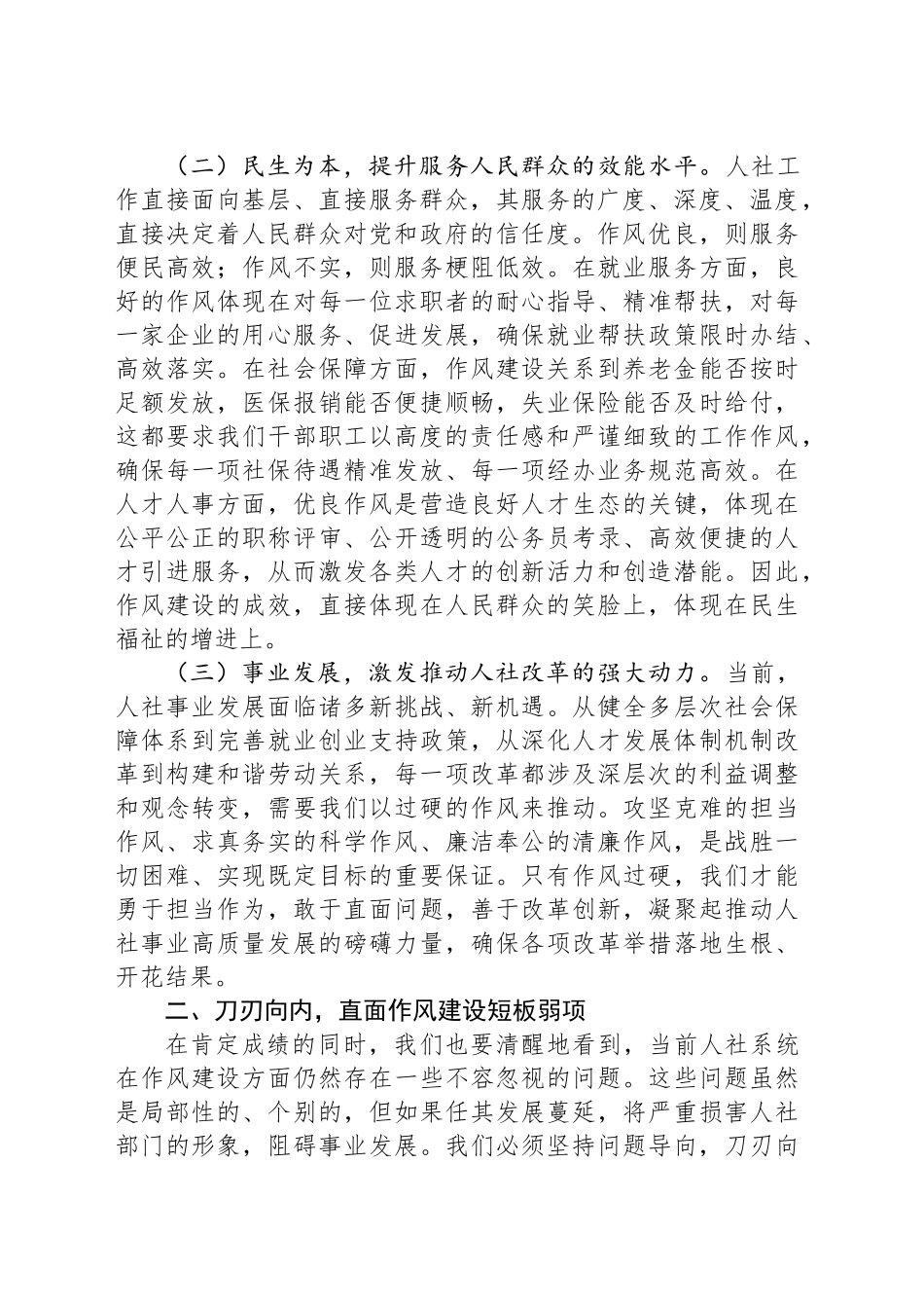 2025年人社局机关作风建设专题党课讲稿_第2页