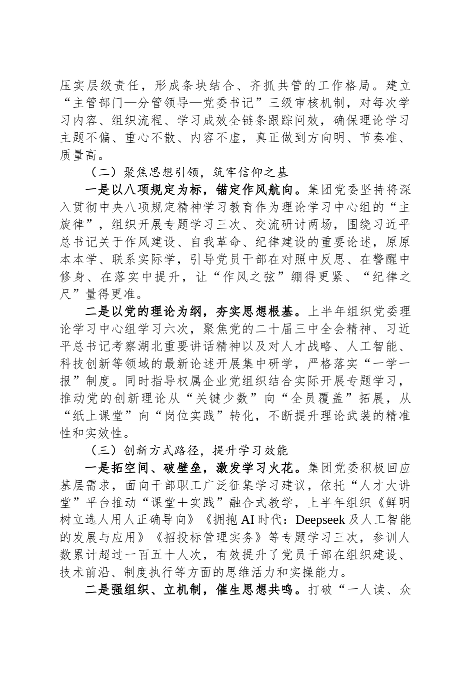 2025年上半年理论学习中心组学习情况总结报告_第2页