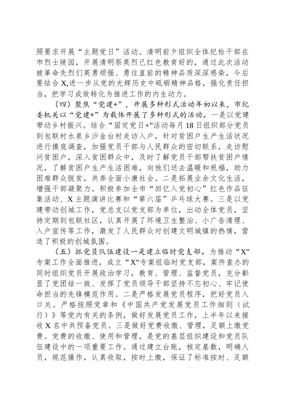 2025年上半年党建工作总结及下一步计划_第2页