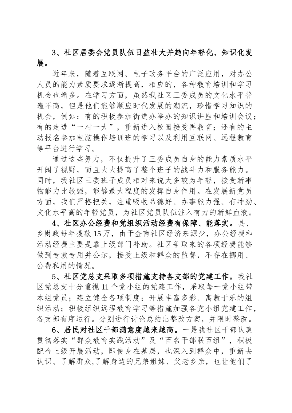 2025年社区党委上半年党建工作总结_第2页