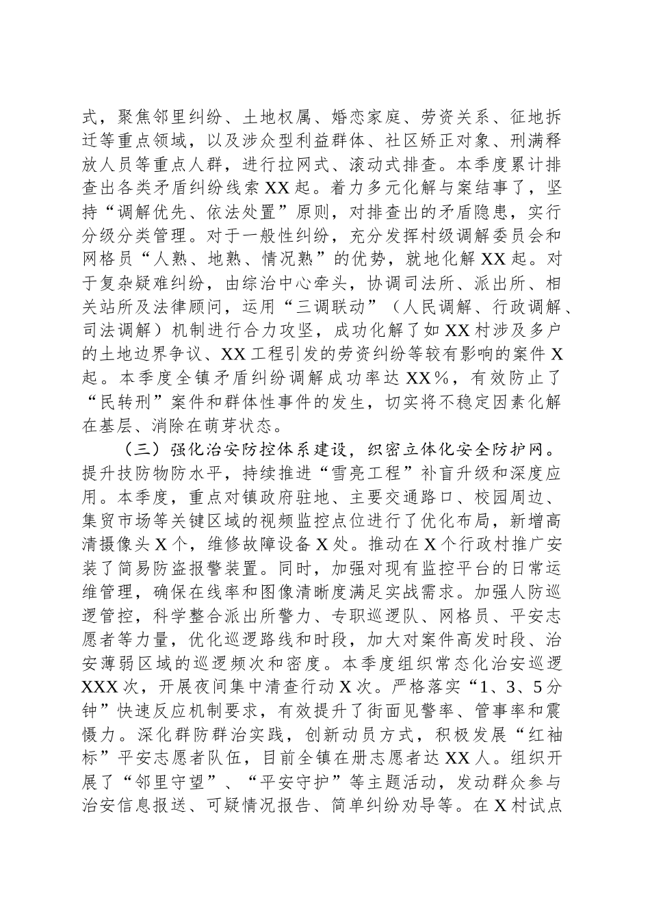 2025年上半年综治中心工作总结_第2页